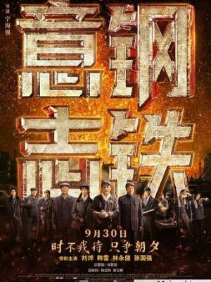 电视剧《逆潮而上》剧照